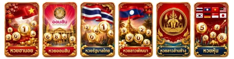 ค่ายหวย