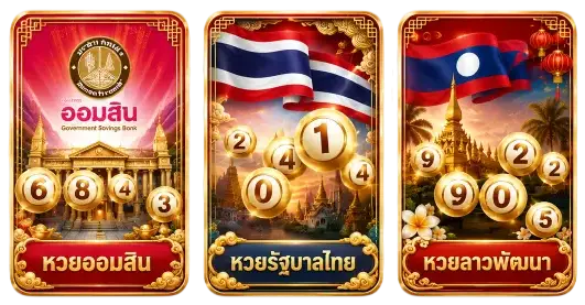 ค่ายหวย